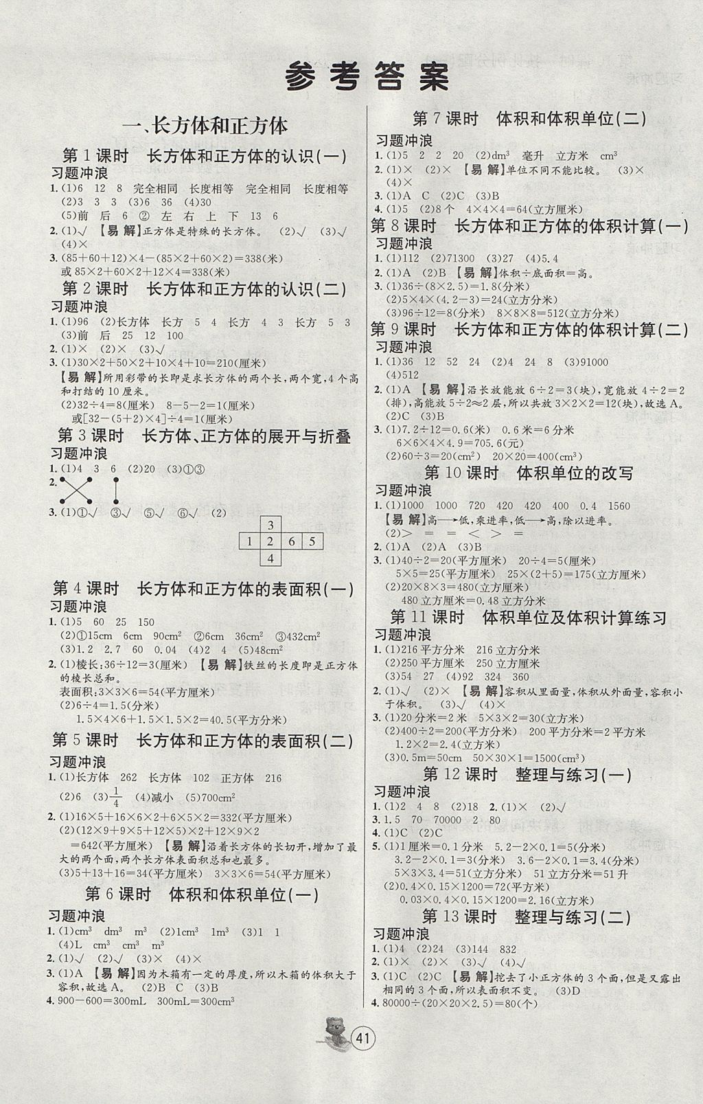 2017年培優(yōu)課堂隨堂練習(xí)冊(cè)六年級(jí)數(shù)學(xué)上冊(cè)蘇教版 參考答案第1頁