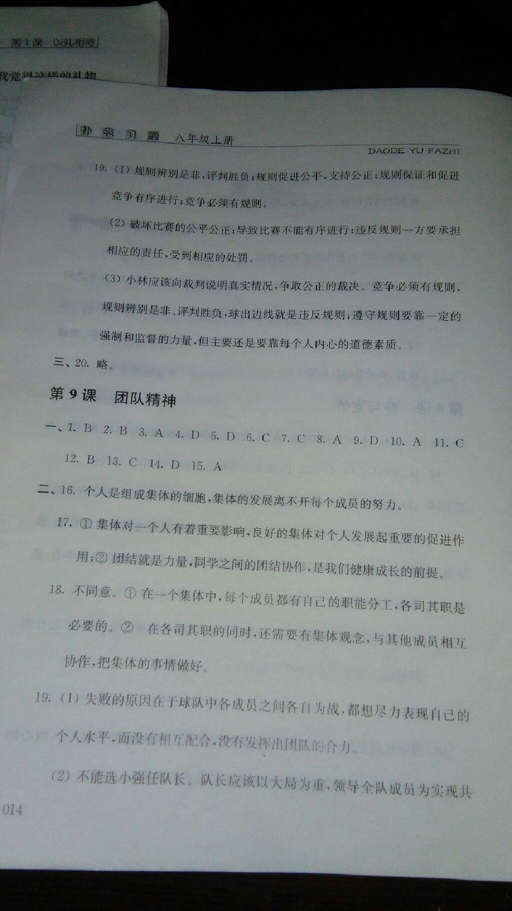 2017年補充習(xí)題八年級道德與法治上冊蘇人版 參考答案第14頁