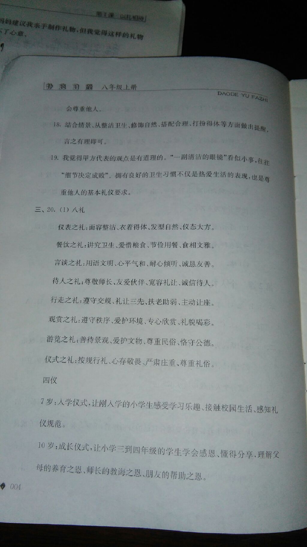 2017年補(bǔ)充習(xí)題八年級(jí)道德與法治上冊(cè)蘇人版 參考答案第4頁(yè)