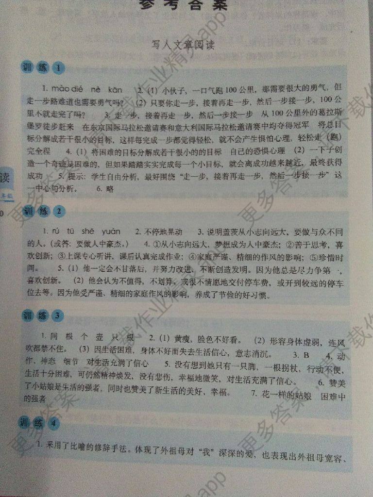 2017年小学语文阅读训练80篇五年级答案