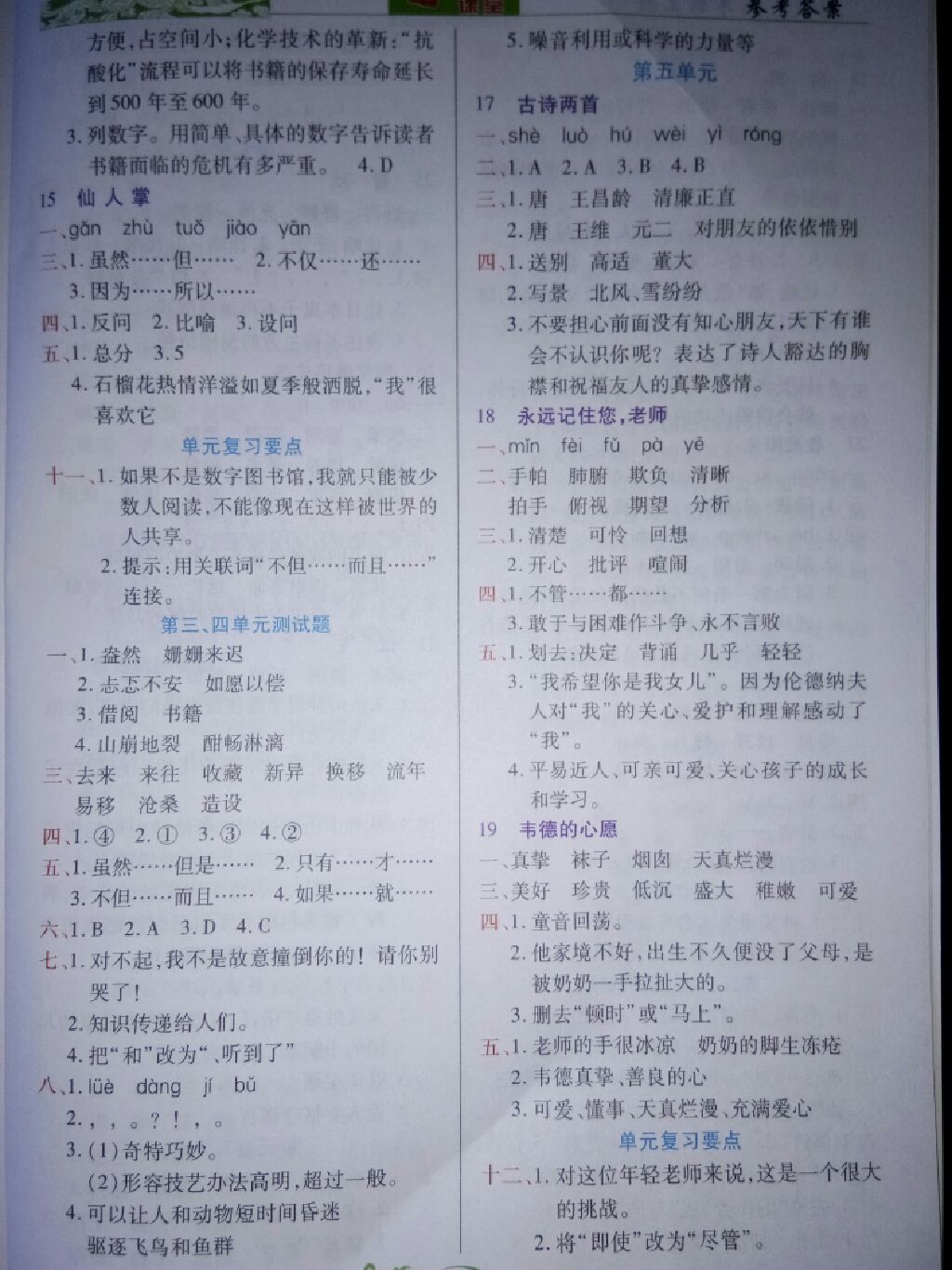 2017年奇跡課堂六年級語文上冊西師大版 參考答案第3頁