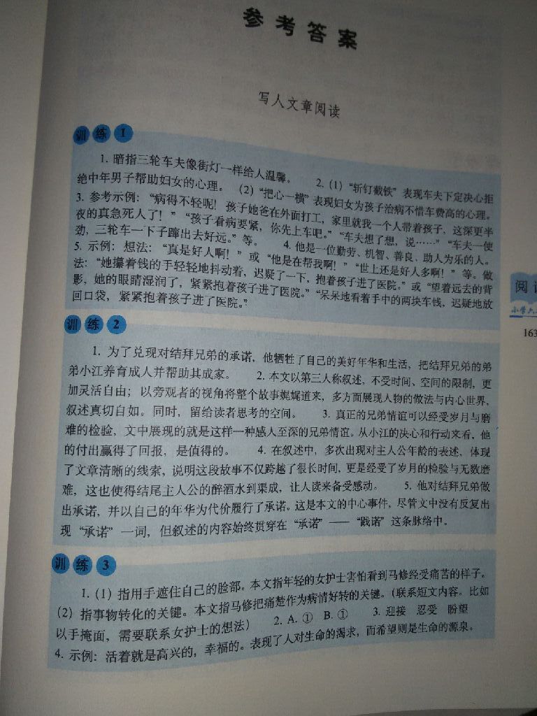 2017年小学语文阅读训练80篇六年级语文全一册 参考答案第1页