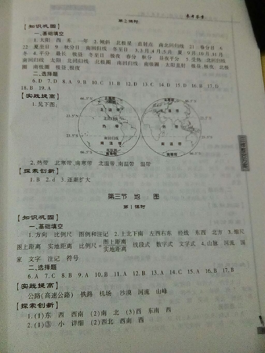 2017年仁愛地理同步練習(xí)冊七年級(jí)上冊仁愛版 參考答案第10頁