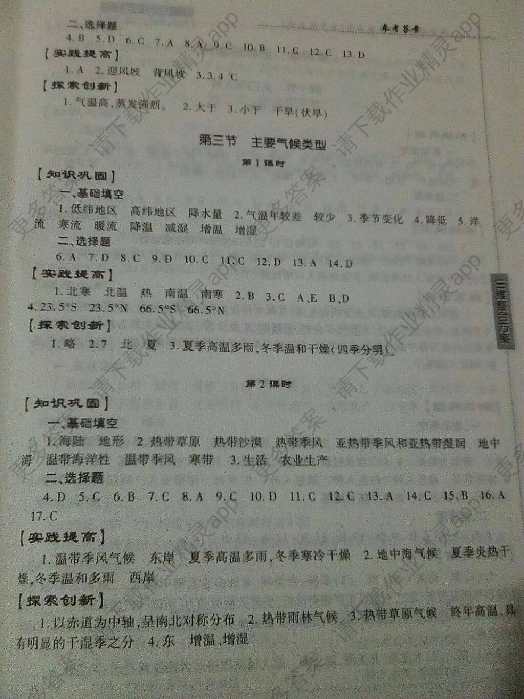 2017年仁爱地理同步练习册七年级上册答案