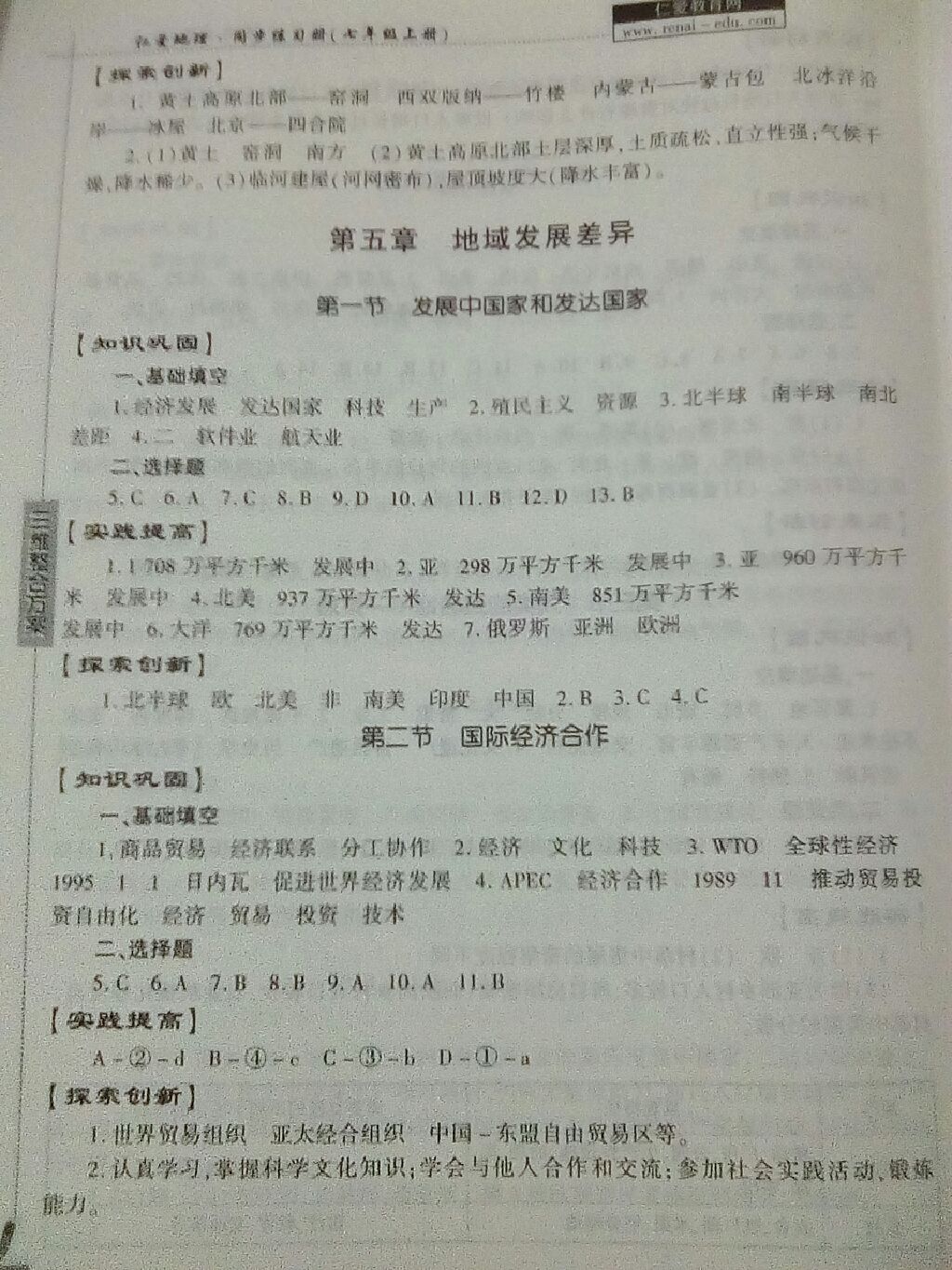 2017年仁愛地理同步練習(xí)冊七年級上冊仁愛版 參考答案第3頁