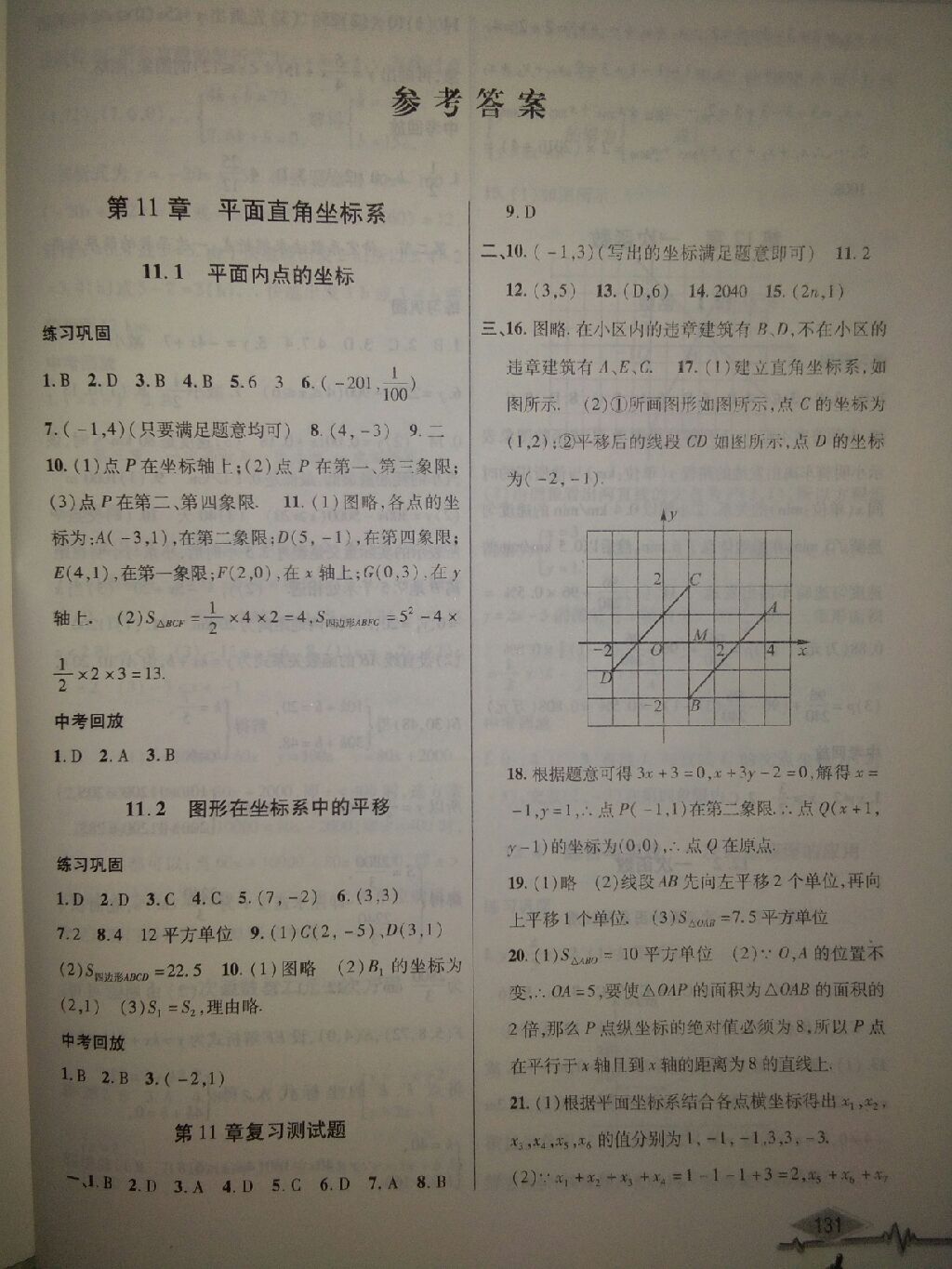 2017年君杰文化指导用书八年级数学上册沪科版 参考答案