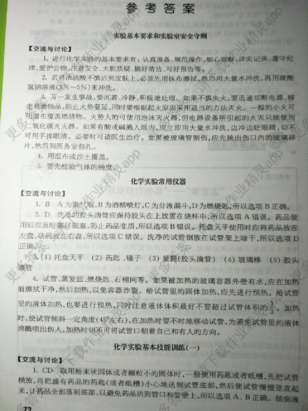 2017年化学实验报告册九年级上册答案