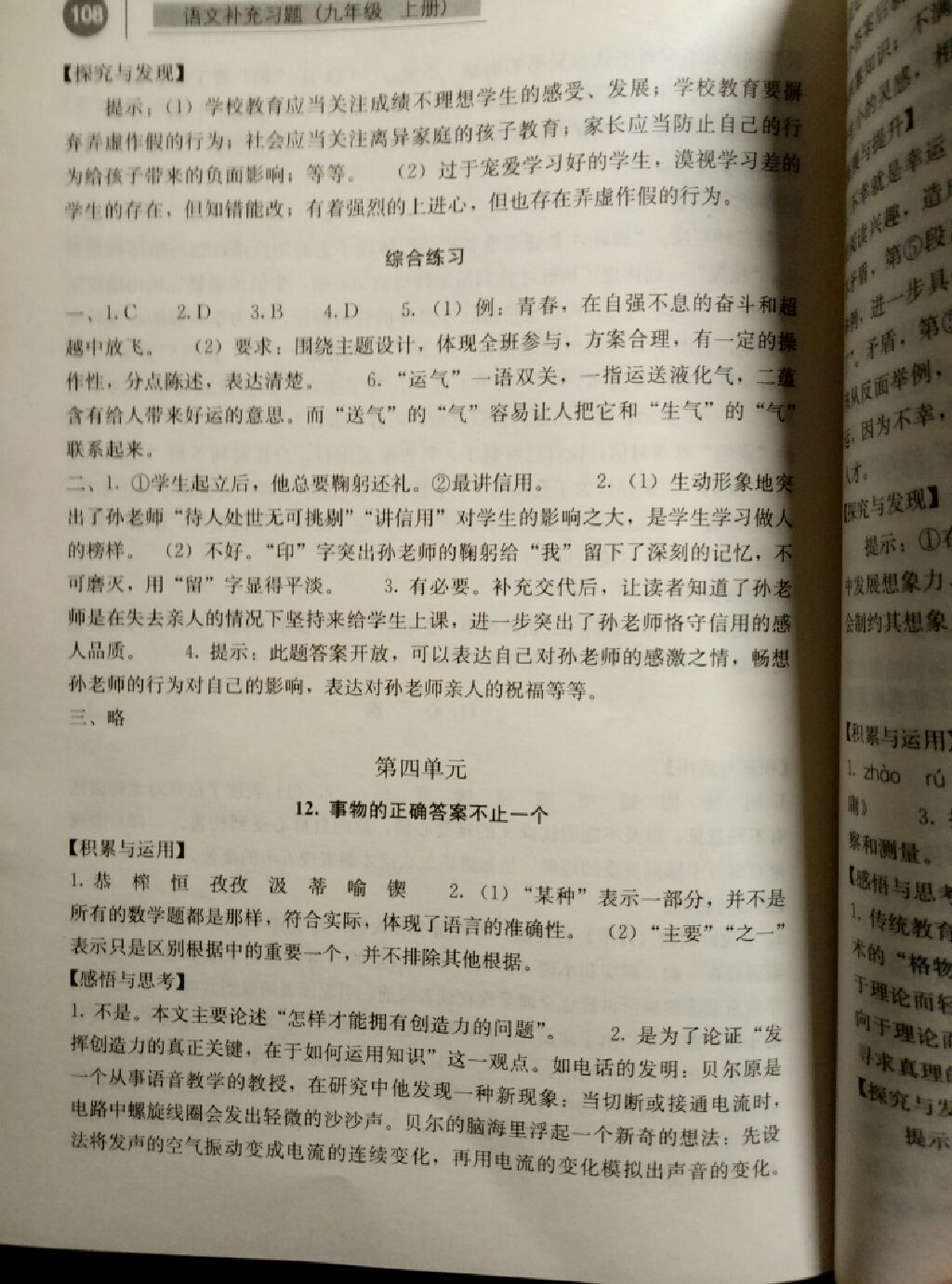 2017年補充習題九年級語文上冊人教版人民教育出版社 參考答案第10頁