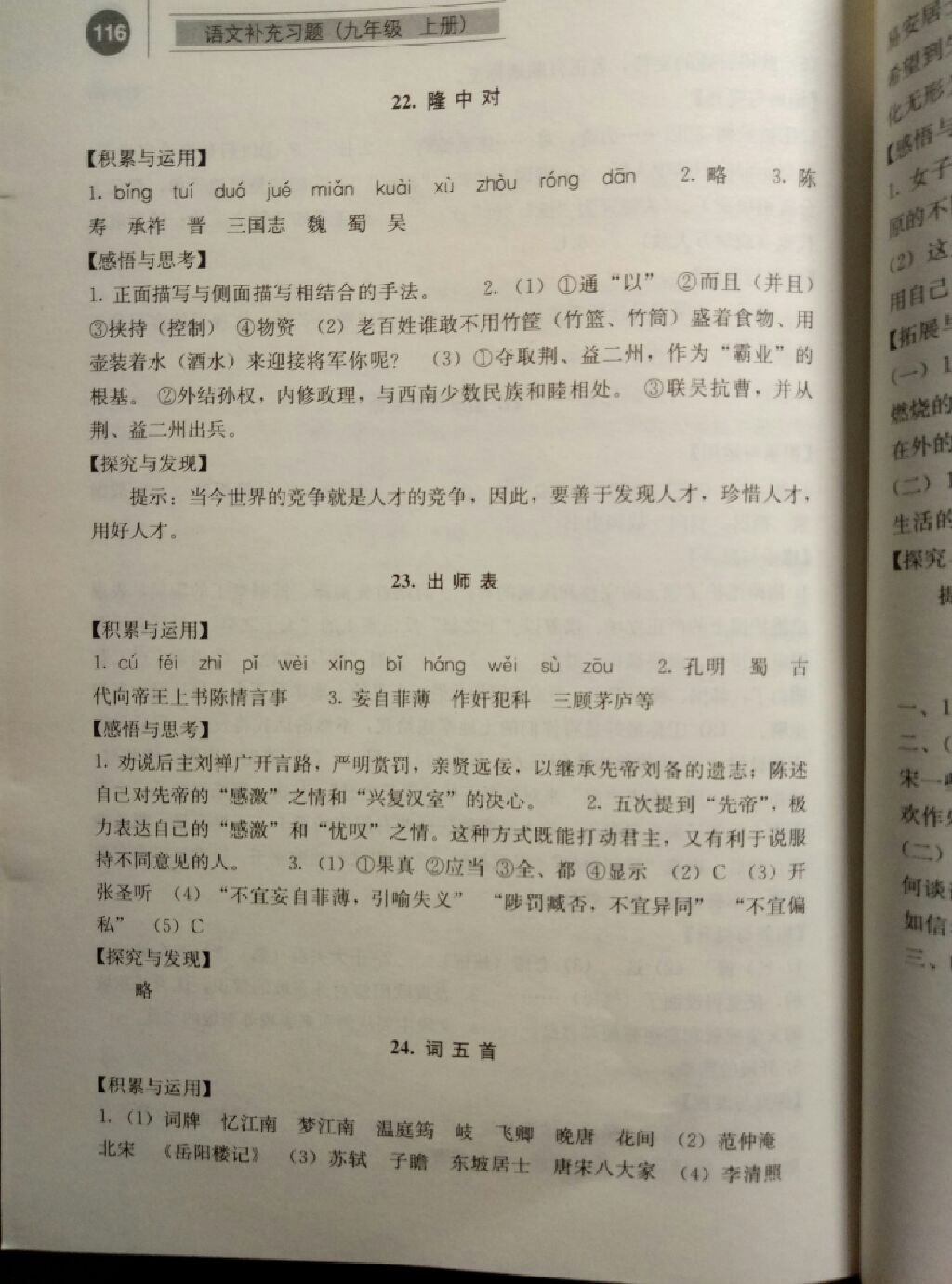 2017年補充習題九年級語文上冊人教版人民教育出版社 參考答案第2頁