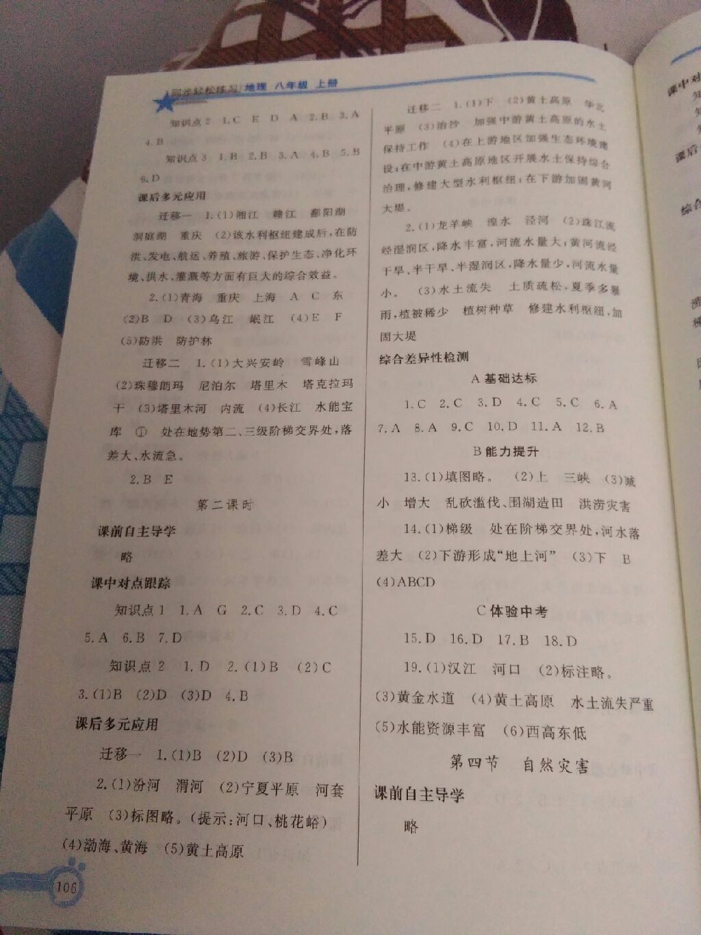 2017年同步輕松練習(xí)八年級地理上冊人教版遼寧專版 參考答案第8頁