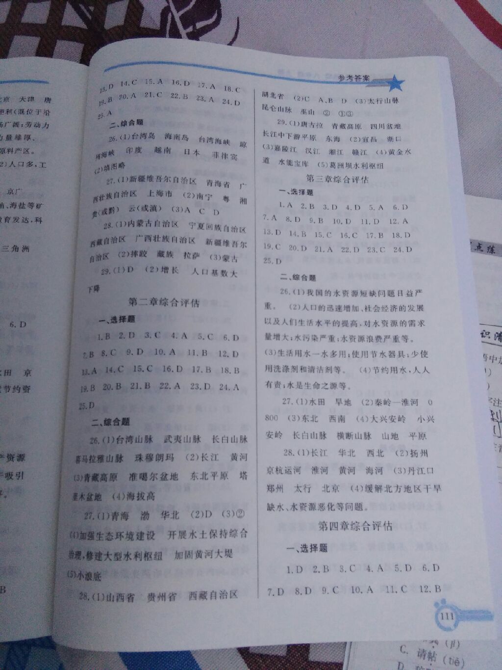 2017年同步輕松練習八年級地理上冊人教版遼寧專版 參考答案第3頁