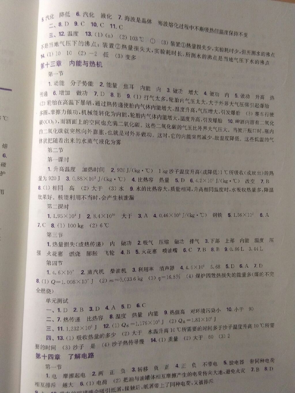 2017年新課程初中物理同步訓練九年級重慶市用滬科版 參考答案