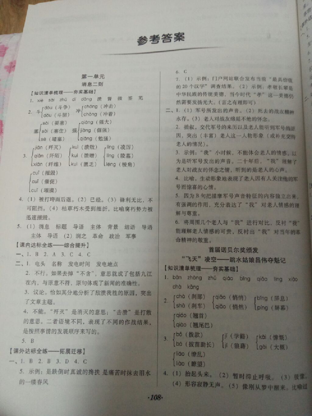 2017年全优点练课计划八年级语文上册人教版 参考答案第1页