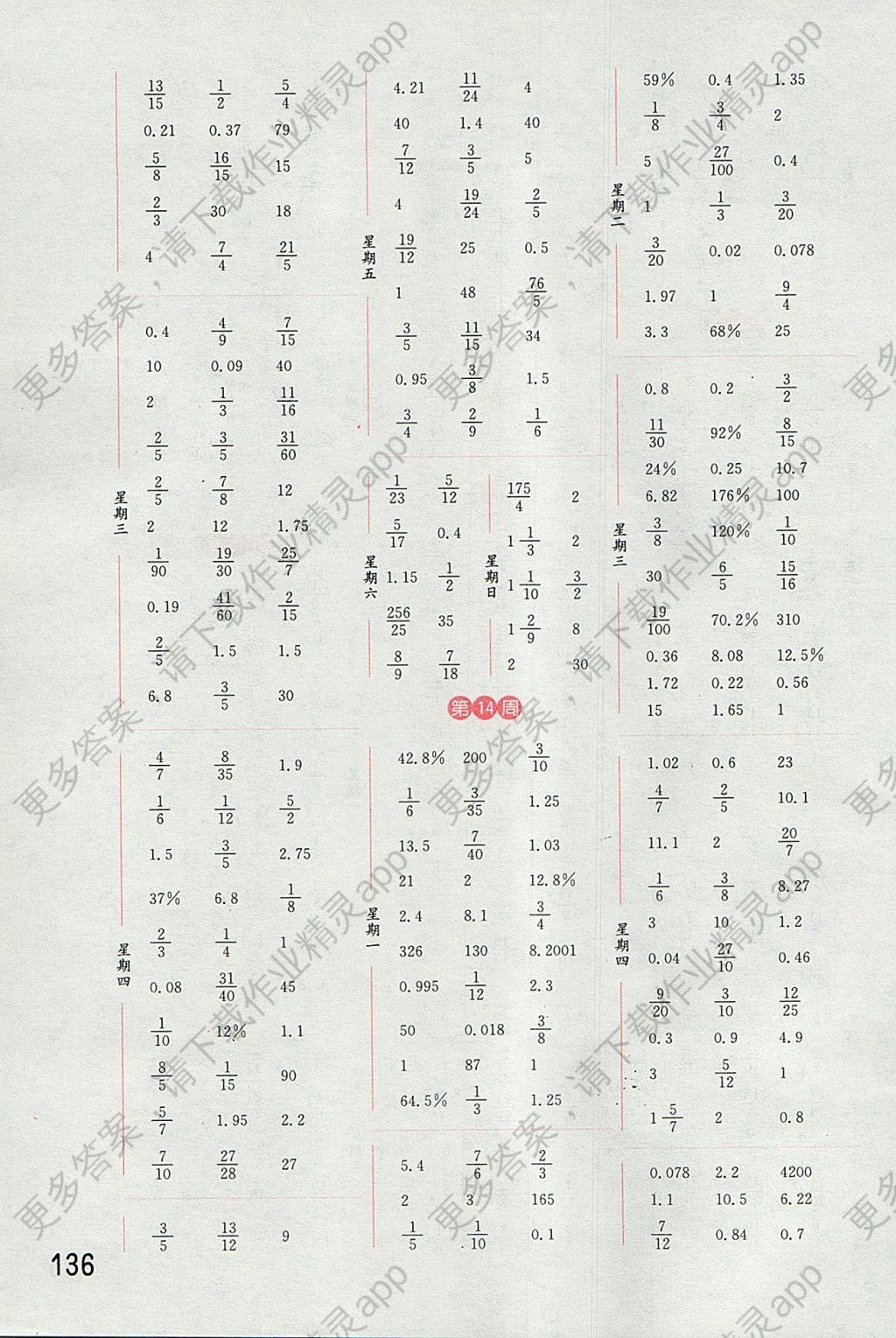 2017年通城学典小学数学计算能手六年级上册