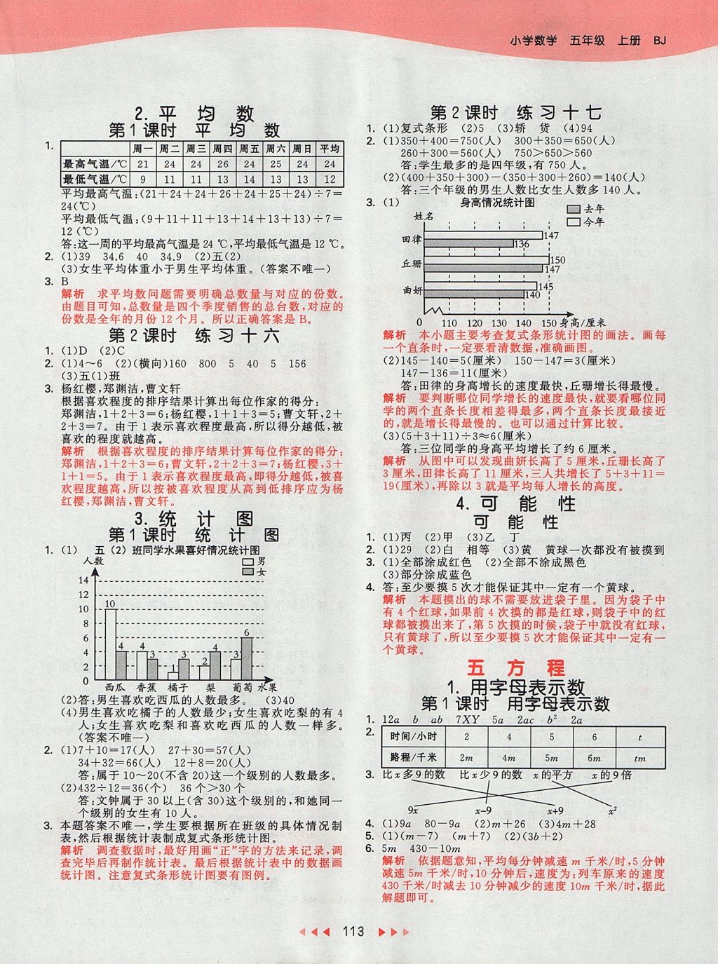 2017年53天天練小學(xué)數(shù)學(xué)五年級(jí)上冊(cè)北京版 參考答案第9頁(yè)