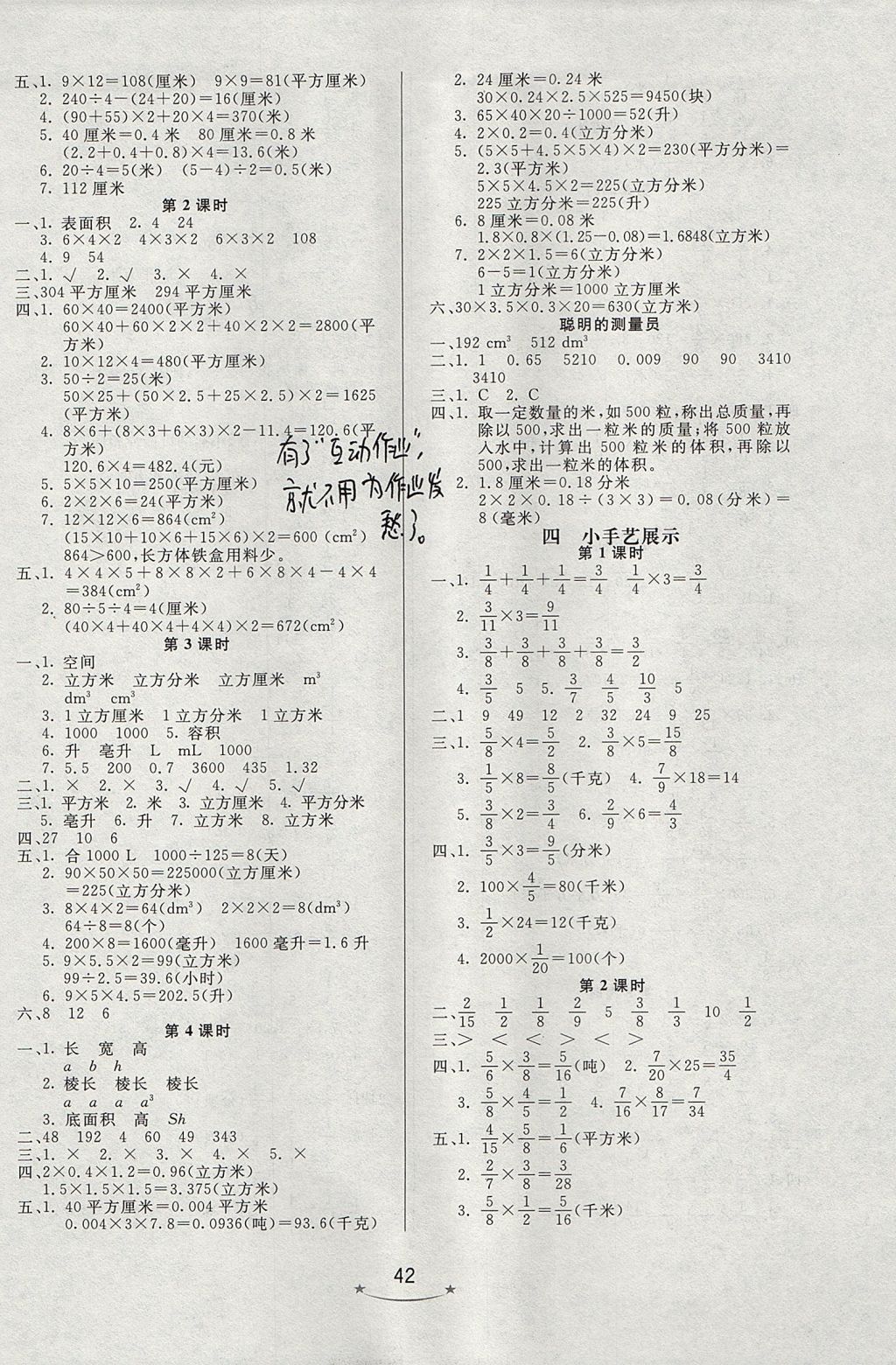 2017年小學生學習樂園隨堂練五年級數(shù)學上冊青島版五四制 參考答案第2頁