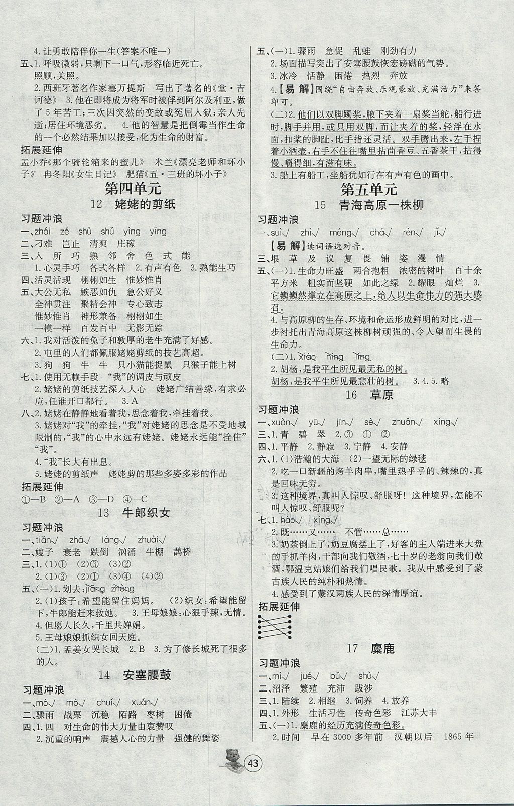 2017年培优课堂随堂练习册六年级语文上册苏教版 参考答案第3页