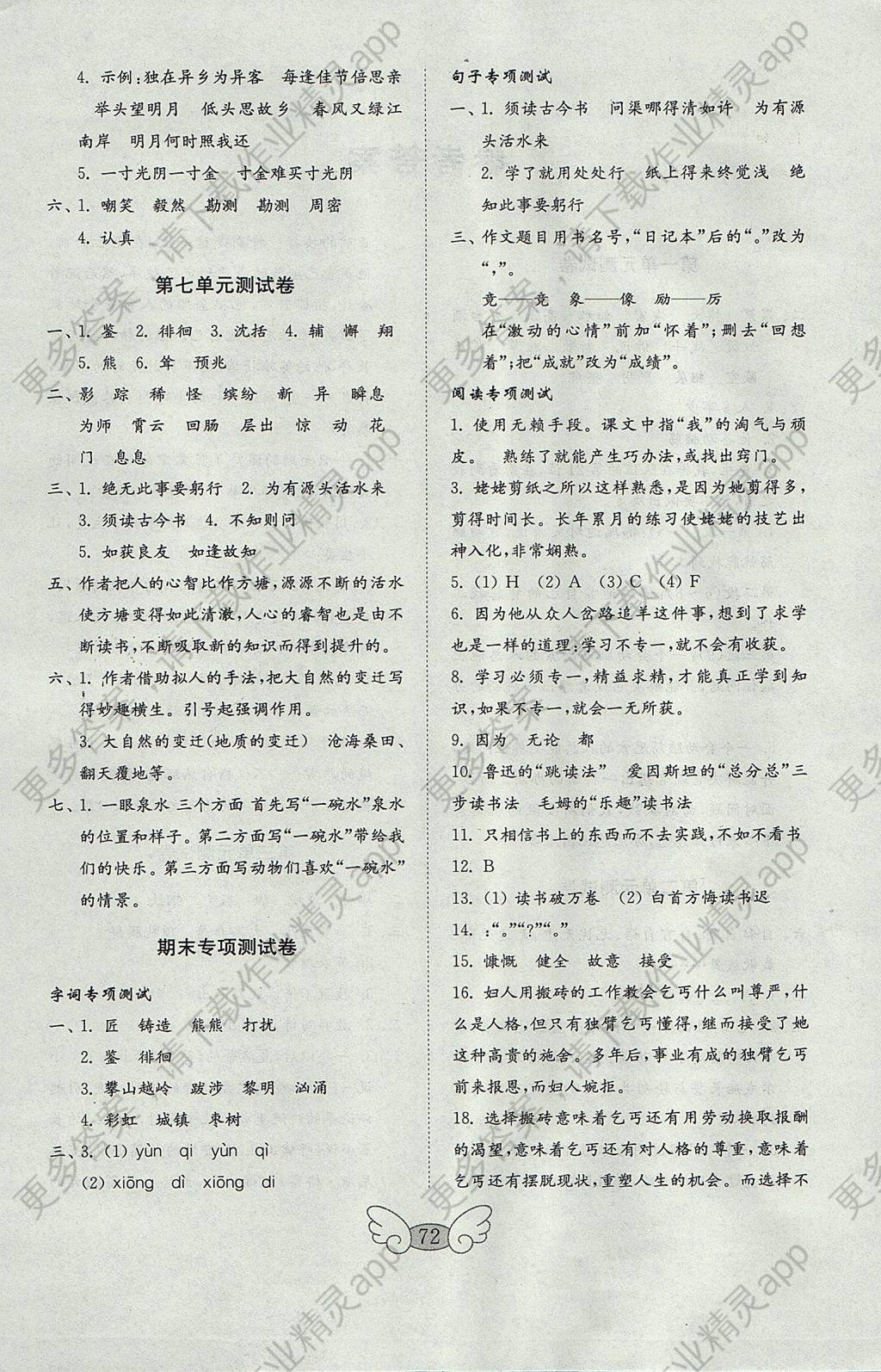 2017年金钥匙小学语文试卷六年级上册苏教版