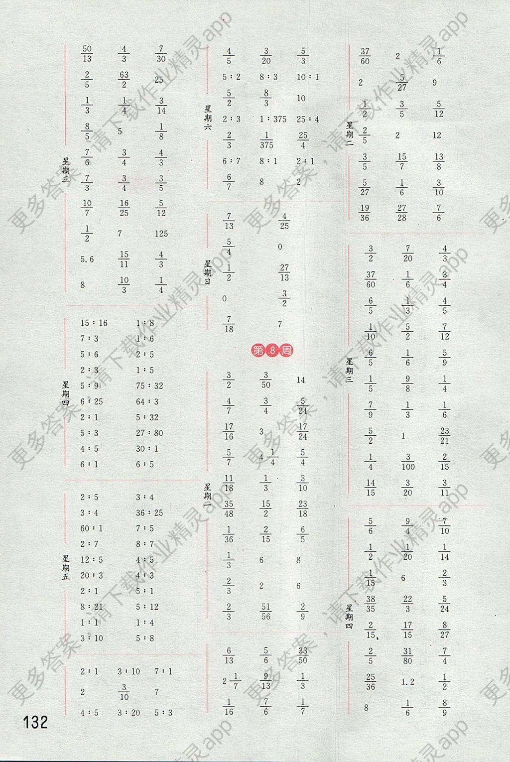 2017年通城学典小学数学计算能手六年级上册