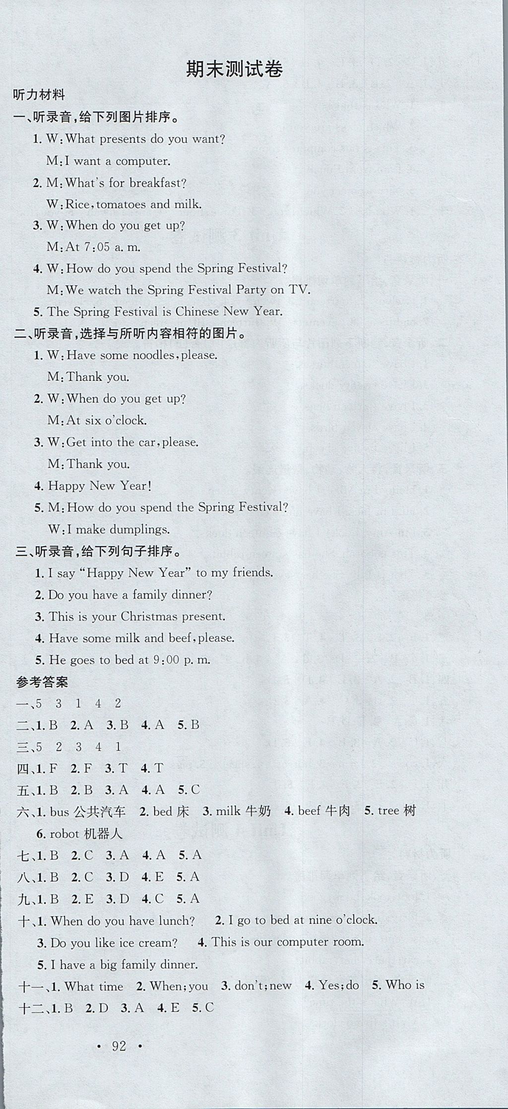 2017年名校課堂四年級英語上冊閩教版 參考答案第12頁