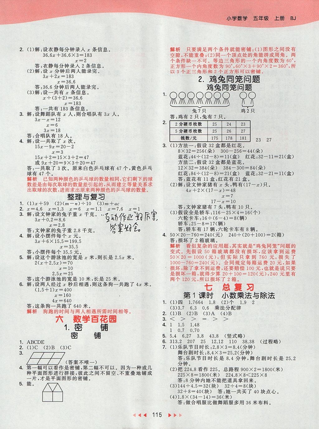 2017年53天天練小學(xué)數(shù)學(xué)五年級(jí)上冊北京版 參考答案第11頁