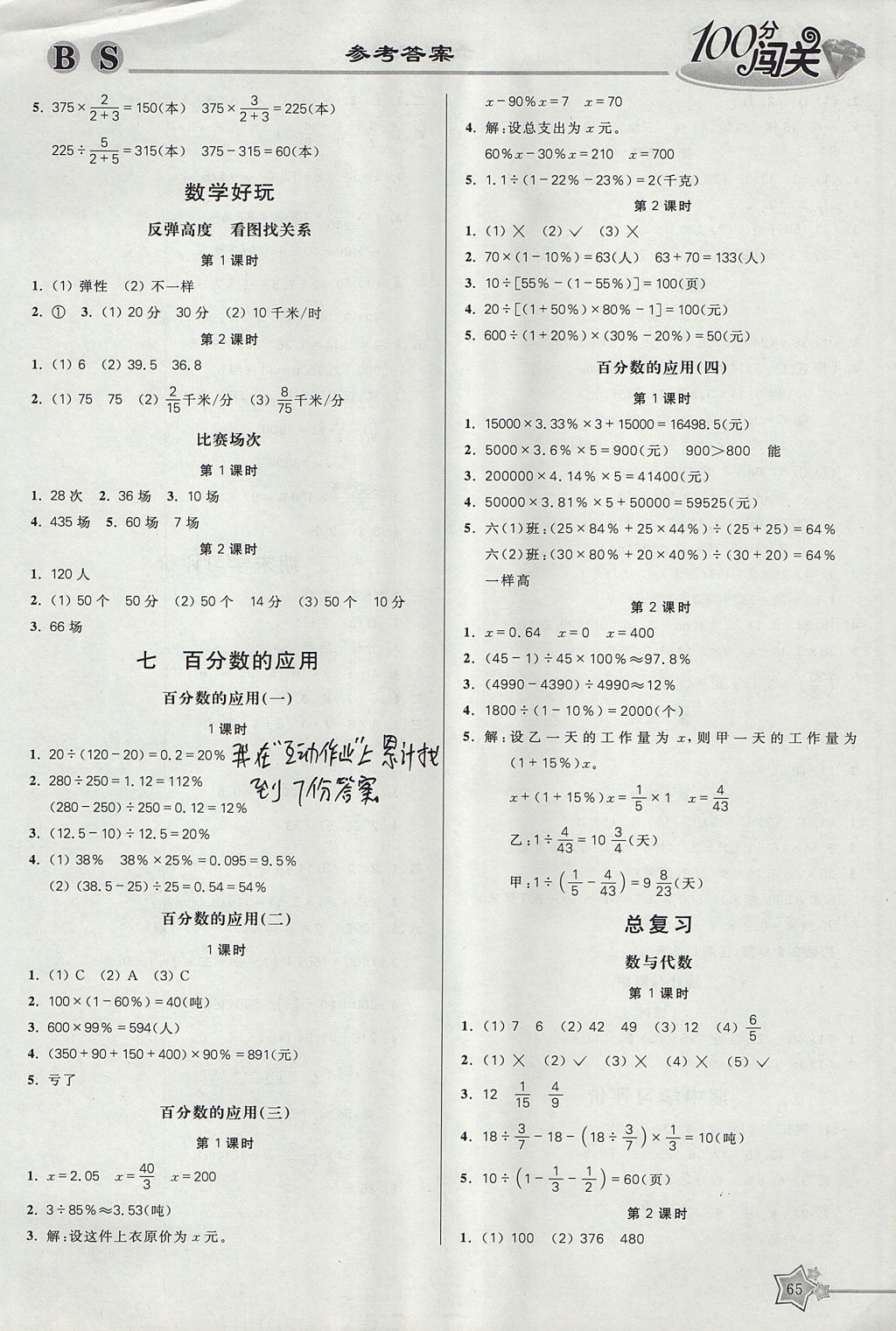 2017年100分闖關(guān)課時(shí)作業(yè)六年級(jí)數(shù)學(xué)上冊(cè)北師大版 參考答案第8頁(yè)