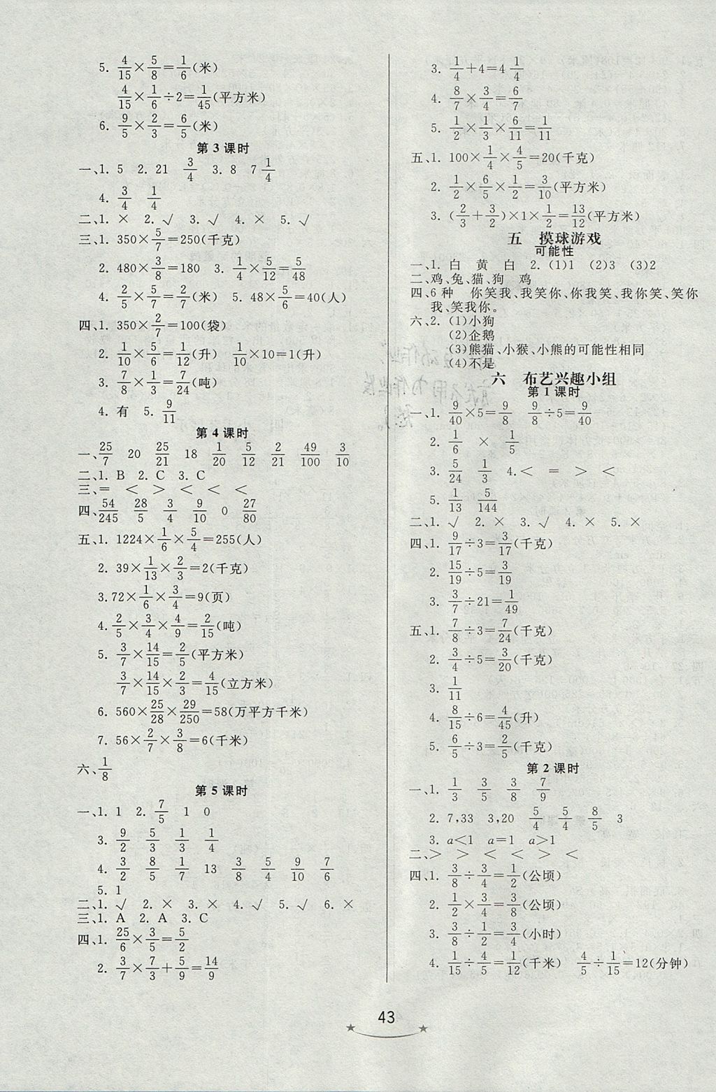 2017年小學(xué)生學(xué)習(xí)樂(lè)園隨堂練五年級(jí)數(shù)學(xué)上冊(cè)青島版五四制 參考答案第3頁(yè)