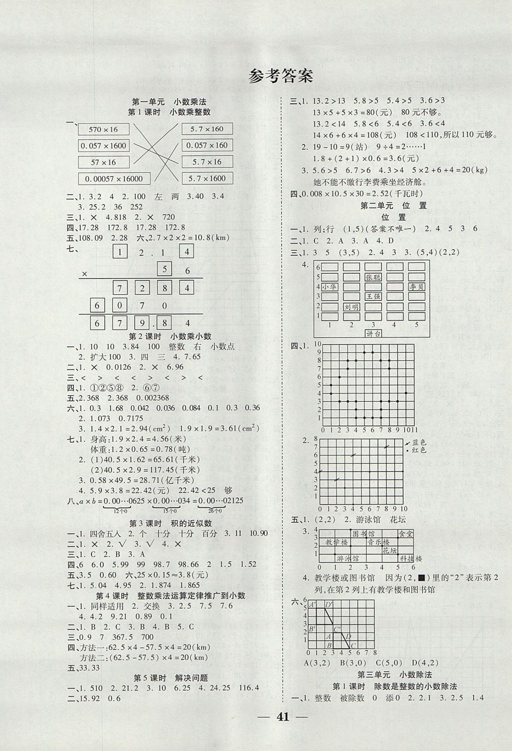 2017年世紀百通主體課堂小學課時同步練習五年級數學上冊人教版 參考答案第1頁