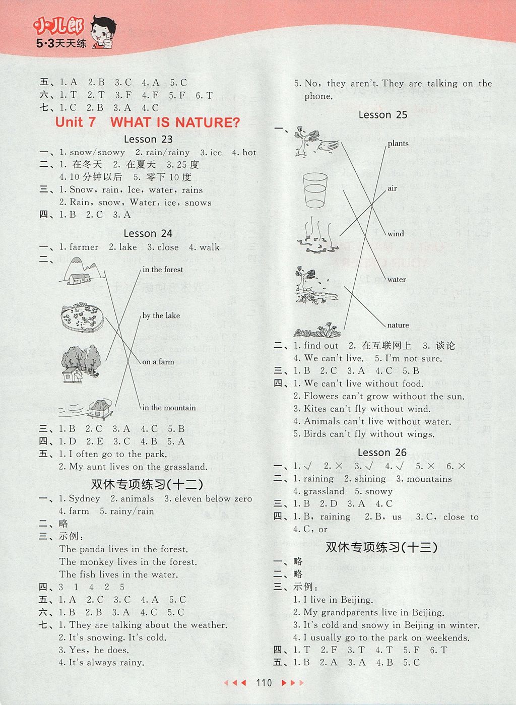 2017年53天天練小學(xué)英語四年級上冊北京版 參考答案第6頁