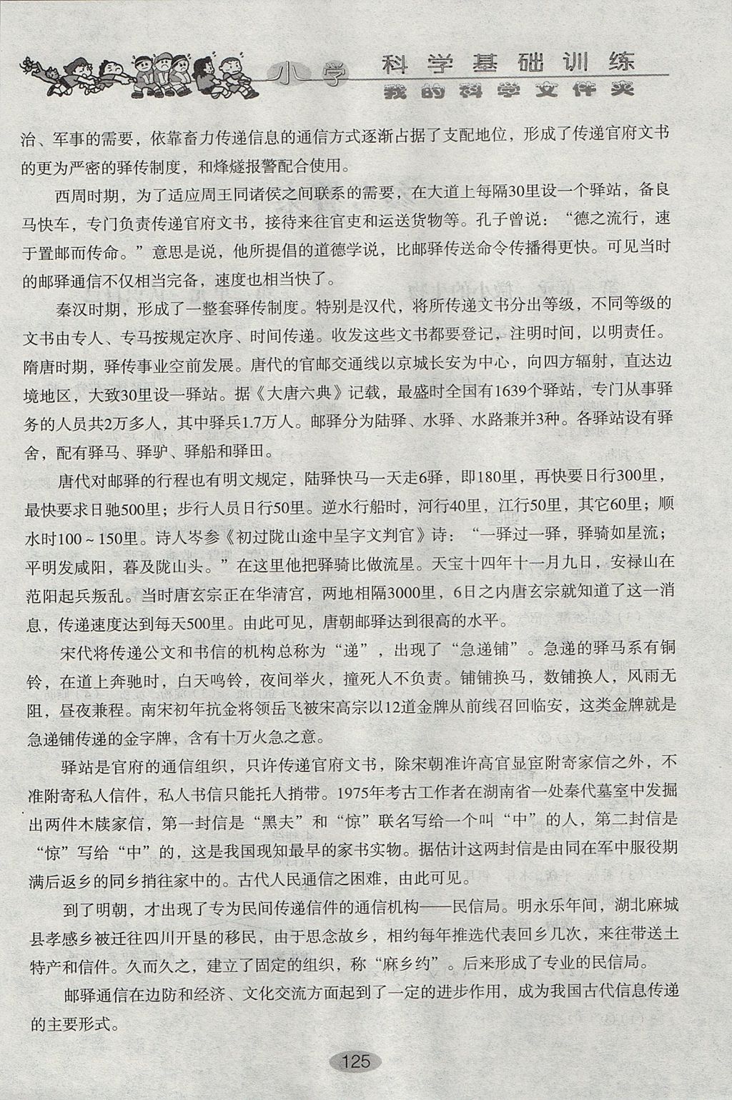 2017年小學(xué)基礎(chǔ)訓(xùn)練五年級科學(xué)上冊青島版五四制山東教育出版社 參考答案第1頁