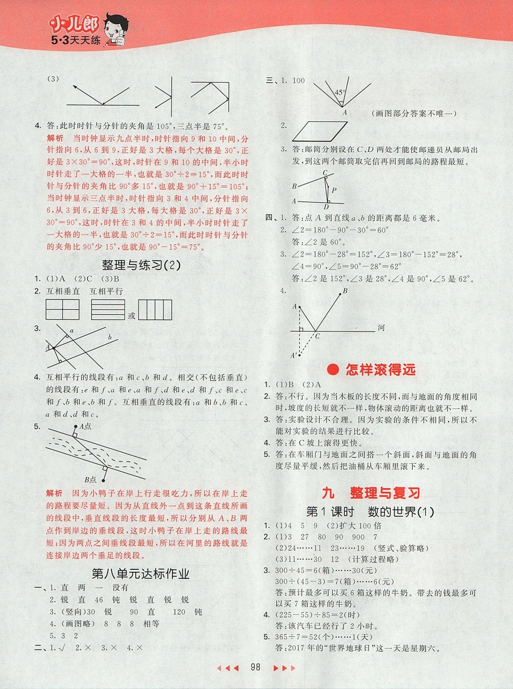 2017年53天天練小學(xué)數(shù)學(xué)四年級(jí)上冊(cè)蘇教版 參考答案第17頁(yè)