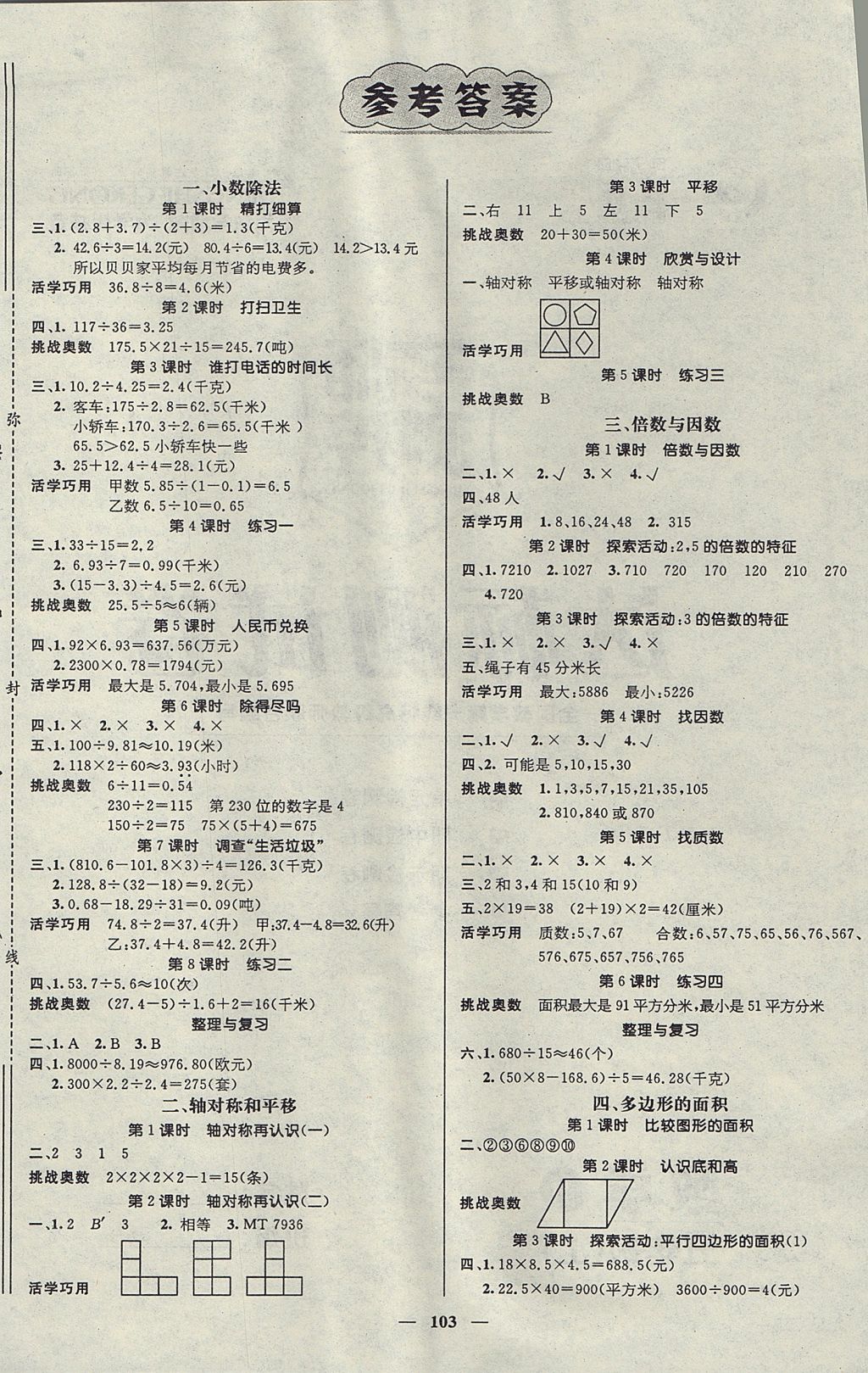 2017年名師測控五年級數學上冊北師大版 參考答案第1頁