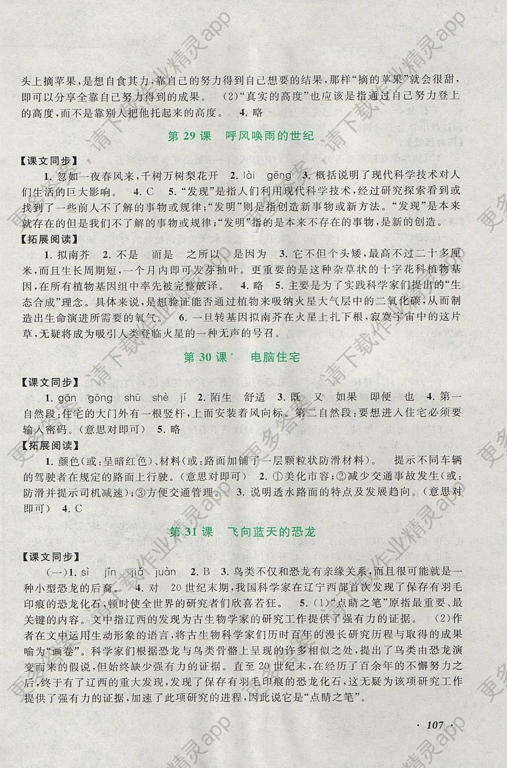 2017年语文同步拓展阅读与训练四年级上册人