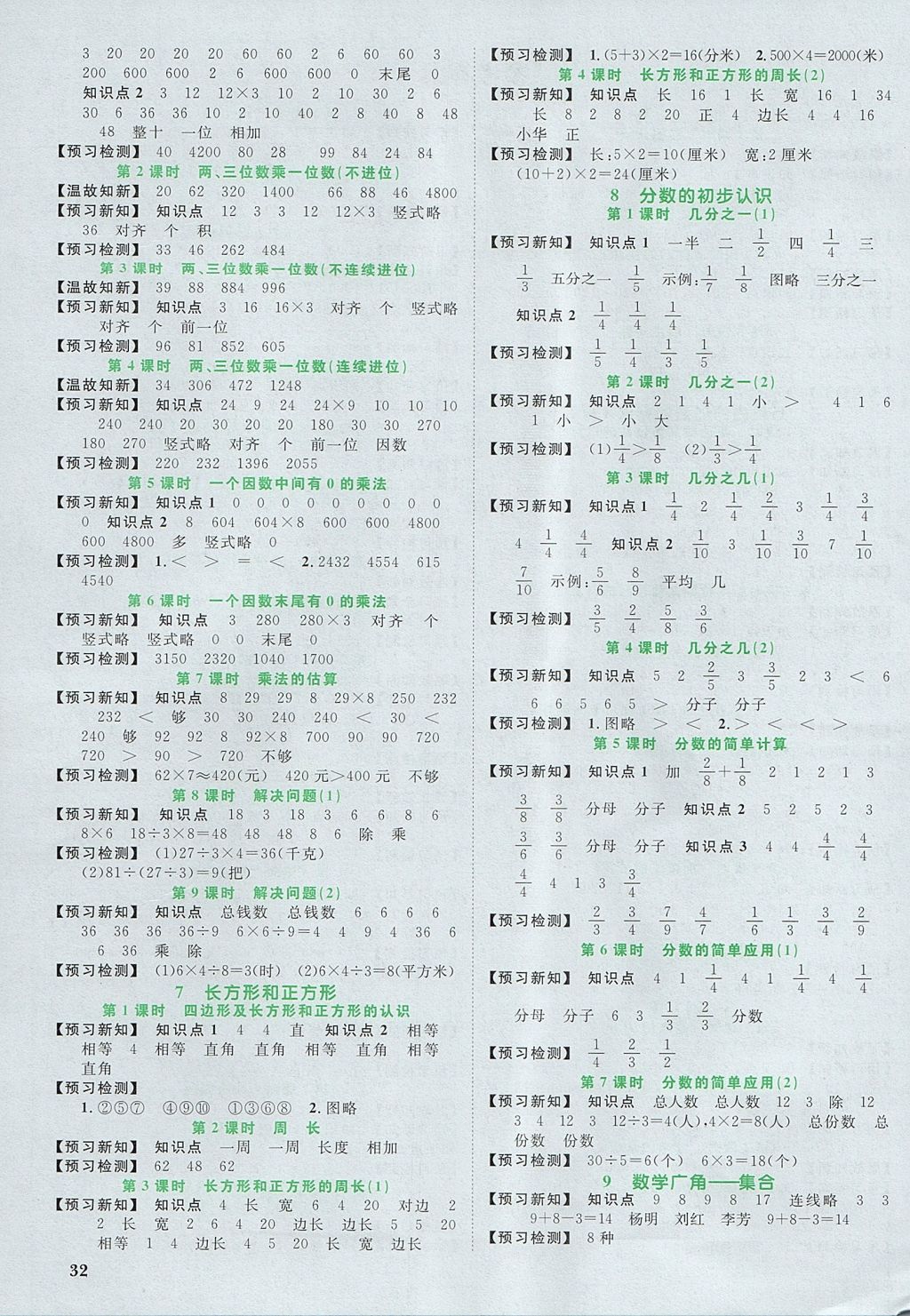 2017年陽光同學(xué)課時優(yōu)化作業(yè)三年級數(shù)學(xué)上冊人教版 預(yù)習(xí)單答案第10頁