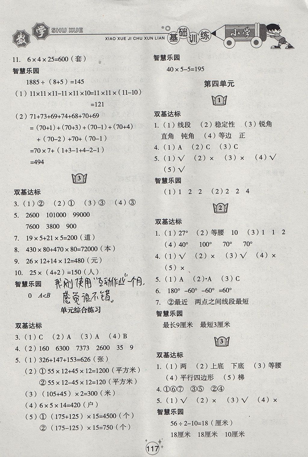 2017年小學(xué)基礎(chǔ)訓(xùn)練四年級(jí)數(shù)學(xué)上冊(cè)五四制山東教育出版社 參考答案第3頁(yè)