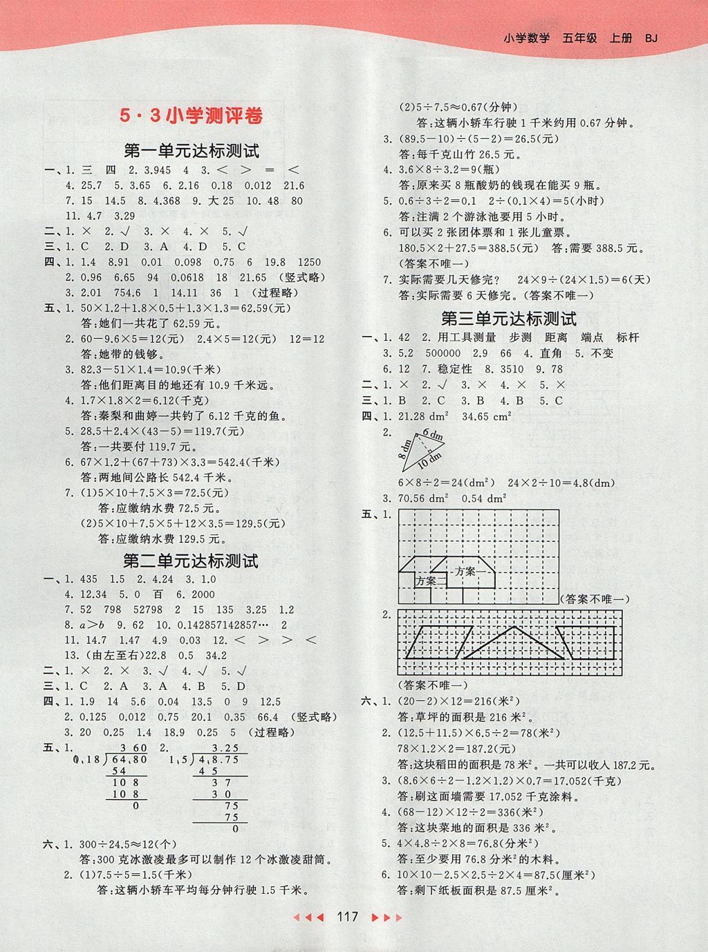 2017年53天天練小學(xué)數(shù)學(xué)五年級(jí)上冊(cè)北京版 參考答案第13頁(yè)