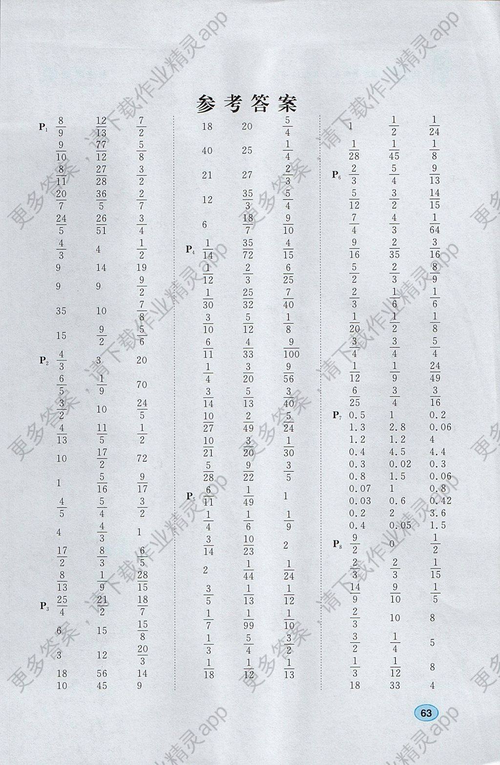 2017年阳光同学口算题六年级数学上册