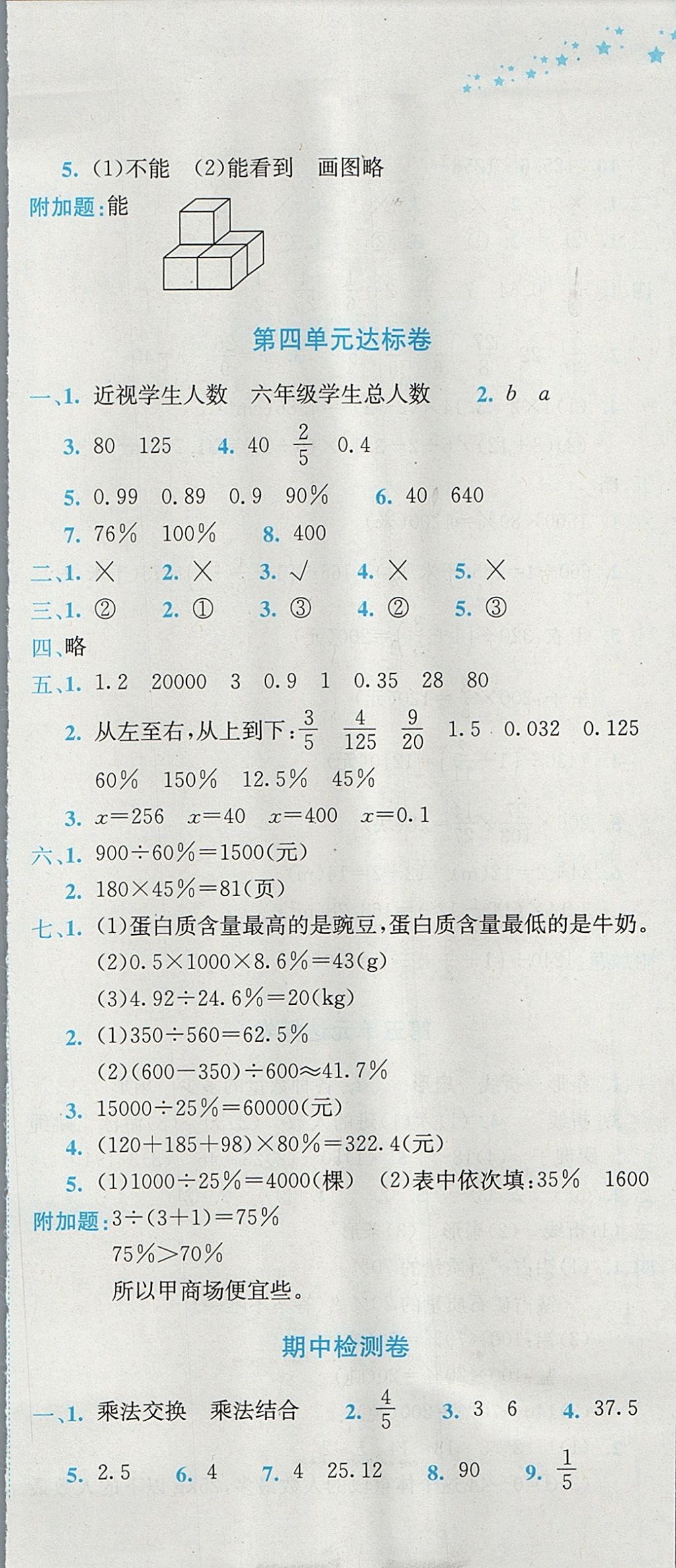 2017年黃岡小狀元達(dá)標(biāo)卷六年級數(shù)學(xué)上冊北師大版廣東專版 參考答案第3頁