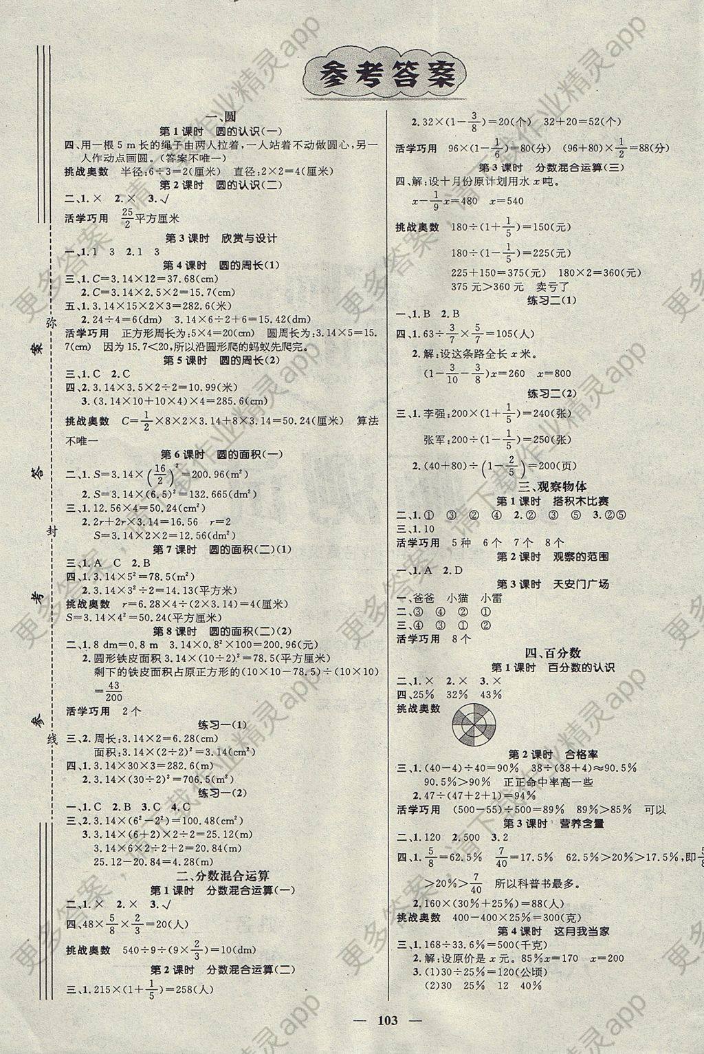 2017年名师测控六年级数学上册北师大版答案