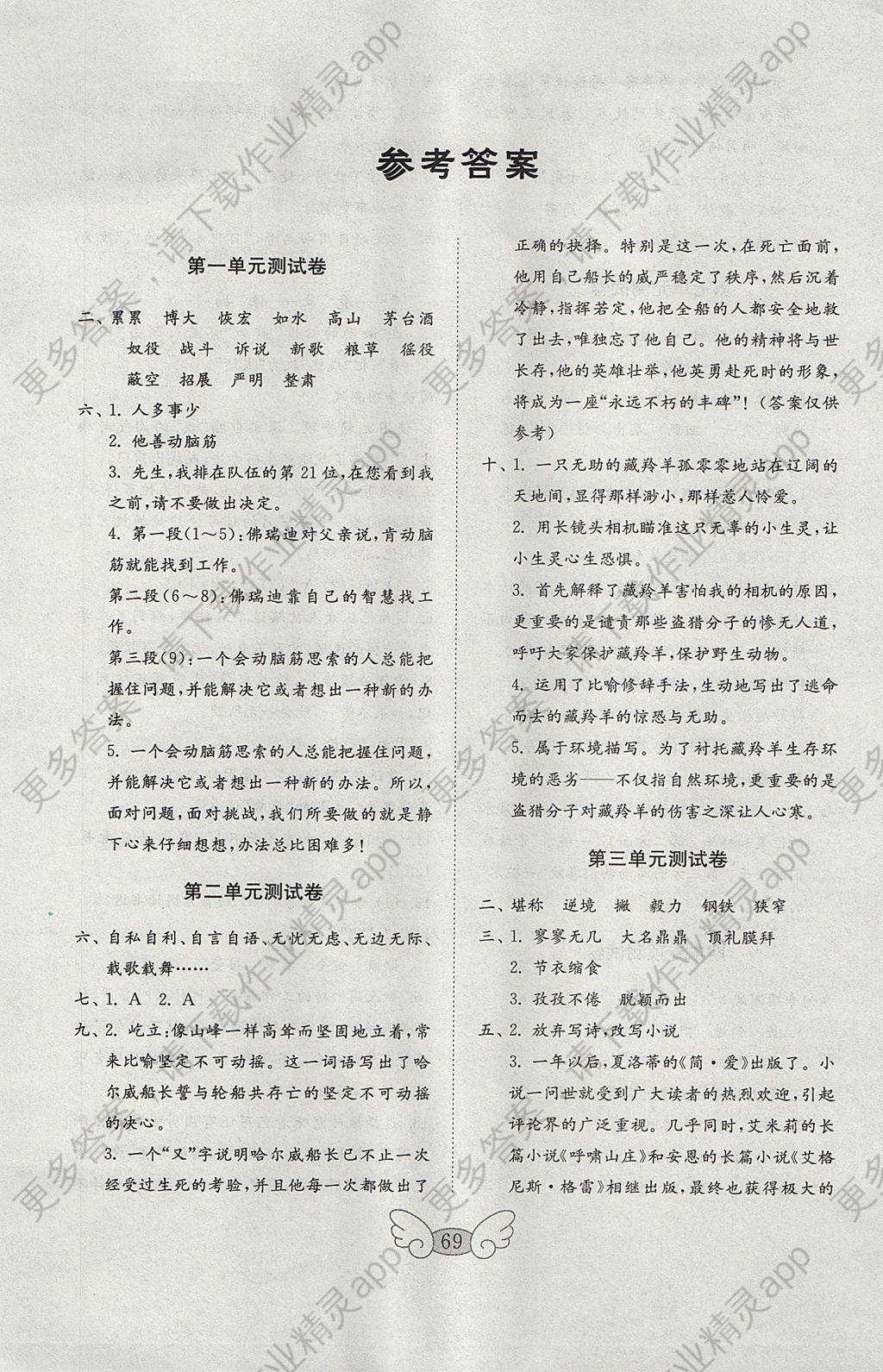 2017年金钥匙小学语文试卷六年级上册苏教版