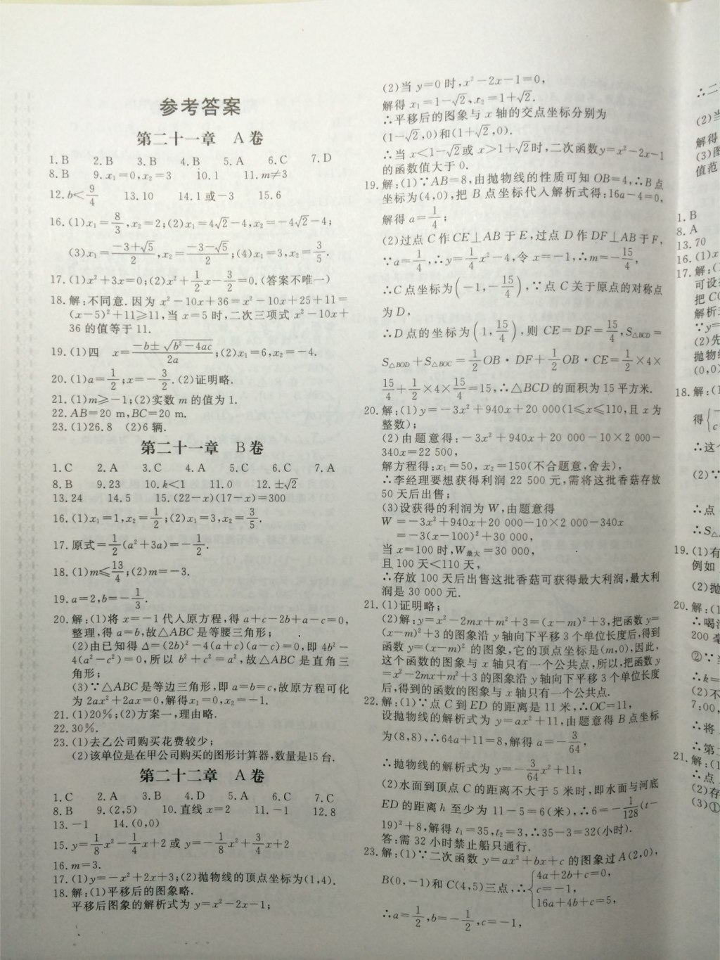 2017年新课堂ab卷九年级数学上册人教版答案