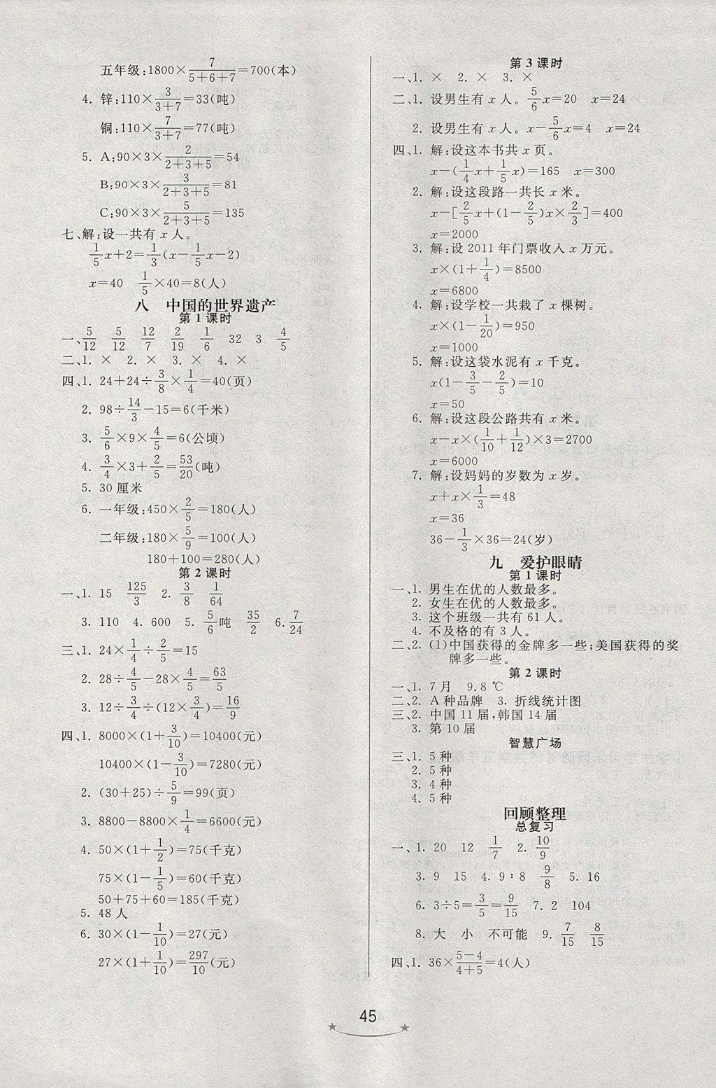 2017年小學(xué)生學(xué)習(xí)樂園隨堂練五年級數(shù)學(xué)上冊青島版五四制 參考答案第5頁