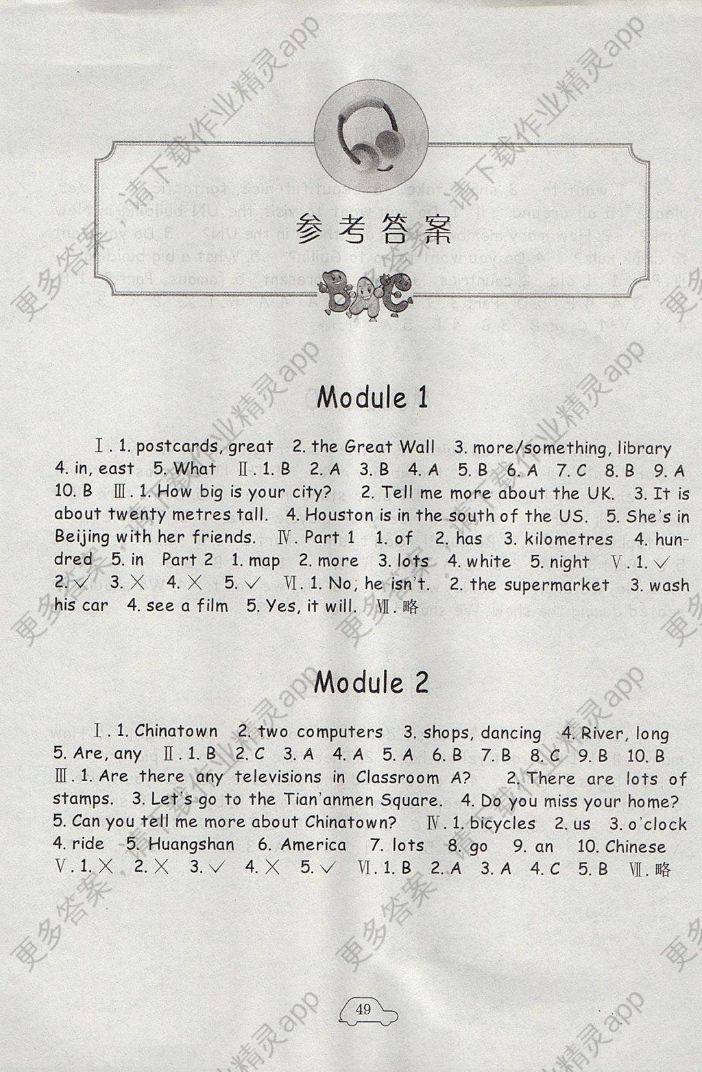 2017年小学单元测试卷六年级英语上册外研版