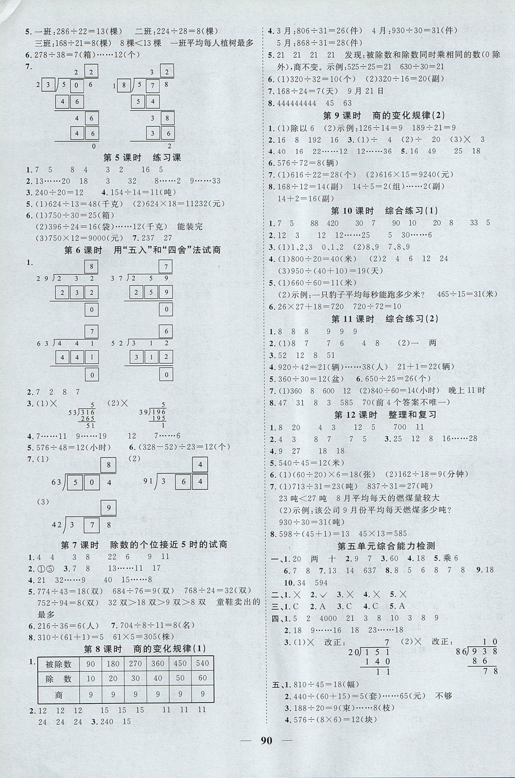 2017年陽光同學課時優(yōu)化作業(yè)四年級數(shù)學上冊青島版 參考答案第6頁