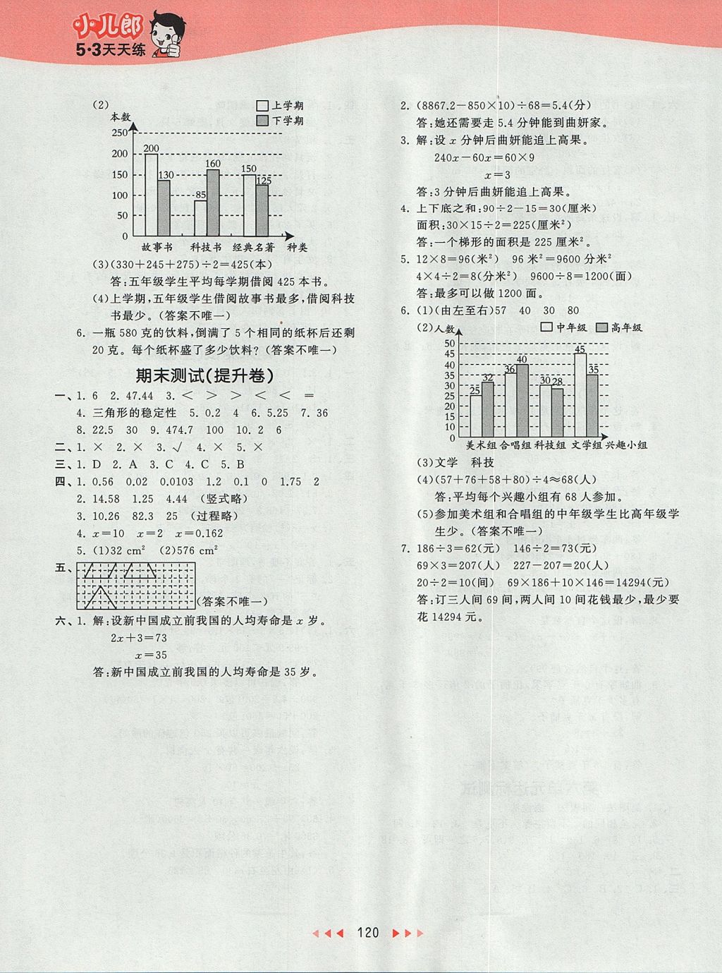 2017年53天天練小學數(shù)學五年級上冊北京版 參考答案第16頁