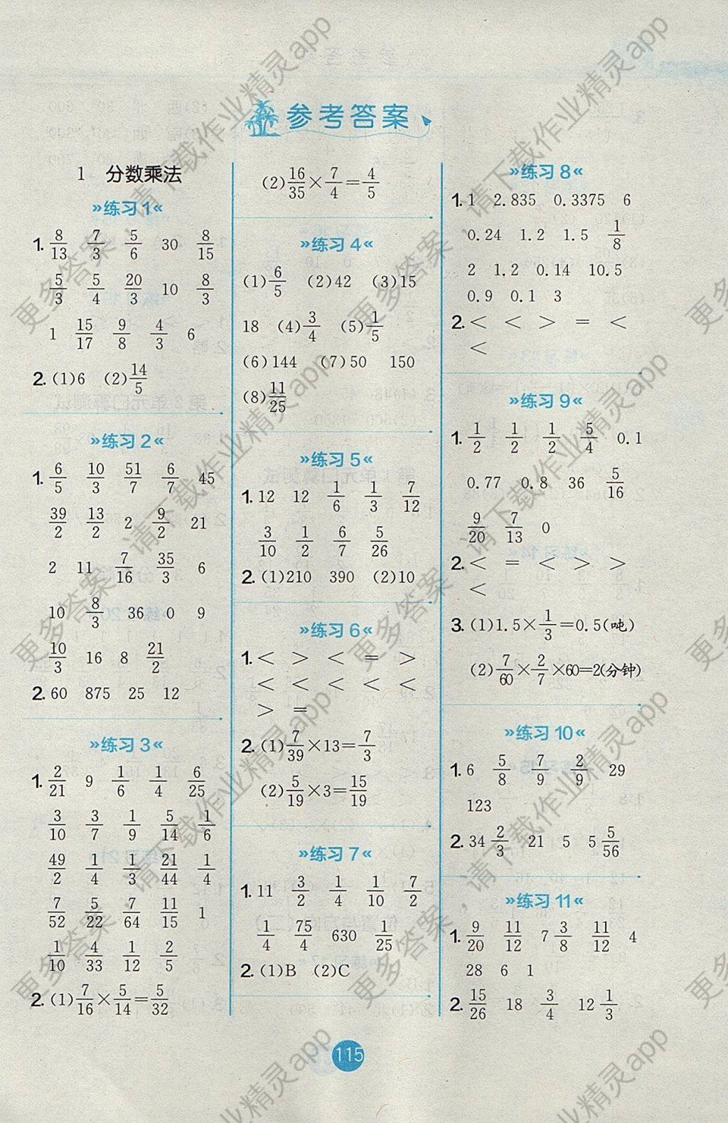 2017年小学数学口算心算速算天天练六年级上