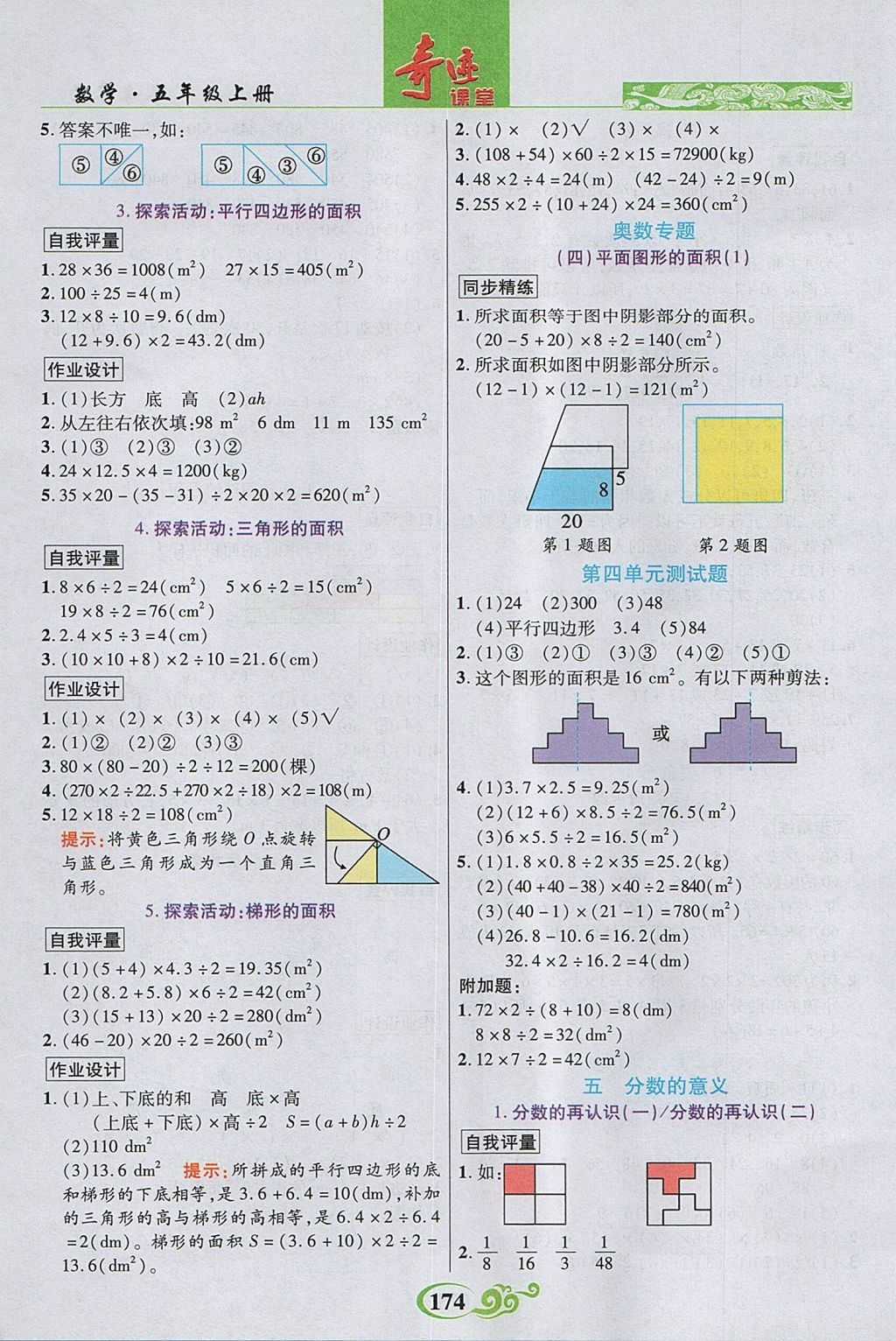 2017年奇跡課堂數(shù)法題解五年級數(shù)學(xué)上冊北師大版 參考答案第7頁