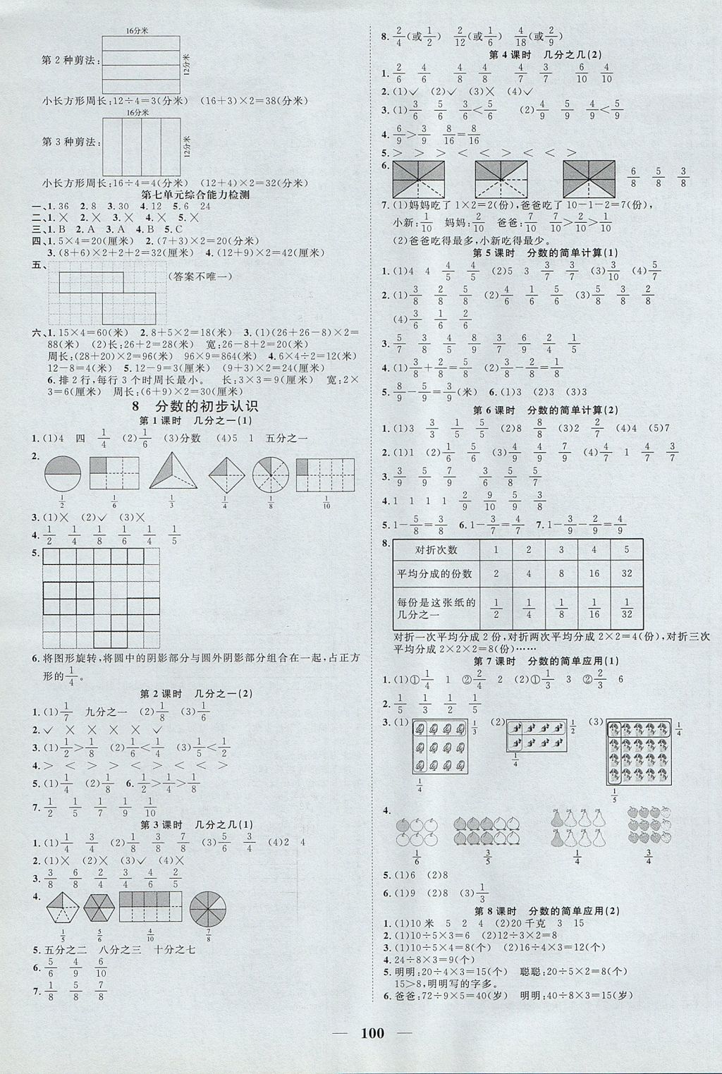 2017年陽光同學課時優(yōu)化作業(yè)三年級數(shù)學上冊人教版 參考答案第6頁