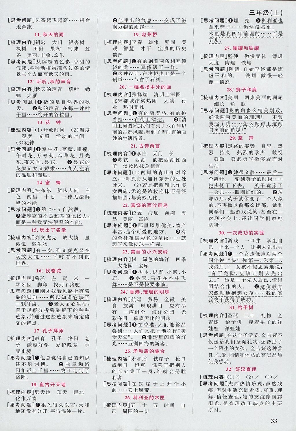 2017年陽光同學課時優(yōu)化作業(yè)三年級語文上冊人教版 預習單答案第10頁