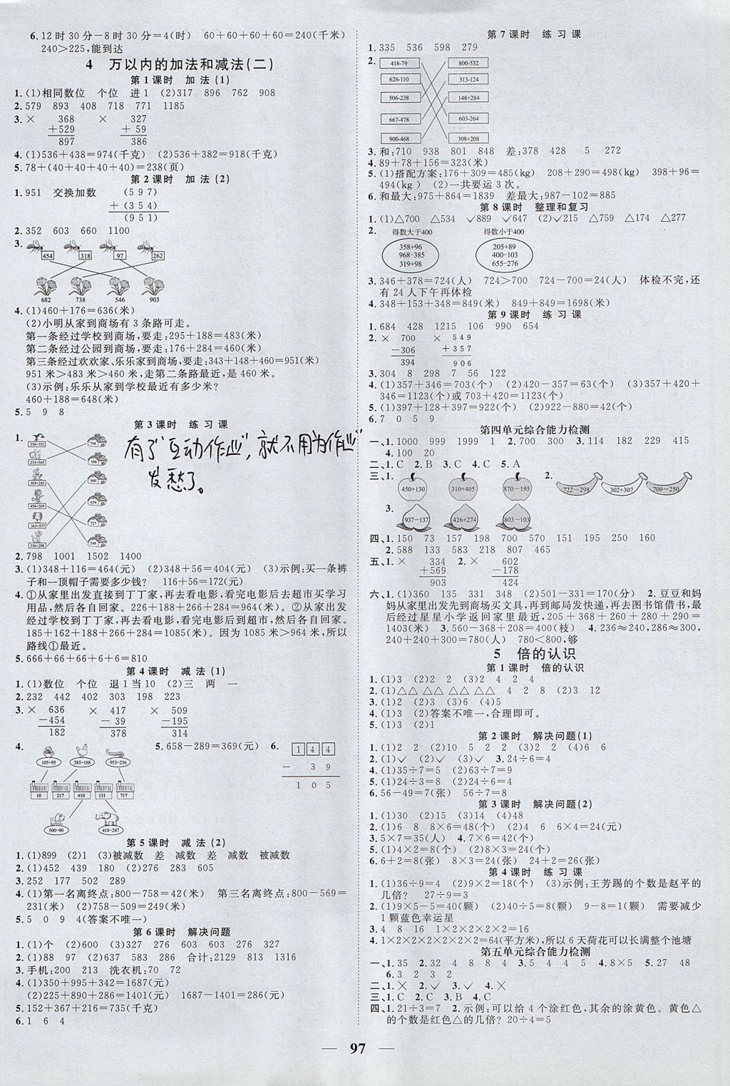 2017年陽(yáng)光同學(xué)課時(shí)優(yōu)化作業(yè)三年級(jí)數(shù)學(xué)上冊(cè)人教版 參考答案第3頁(yè)